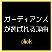 �󂫉ƃK�[�f�B�A���Y���I�΂�闝�R